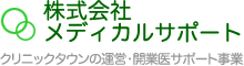 株式会社メディカルサポート クリニックタウンの運営・開業医サポート事業